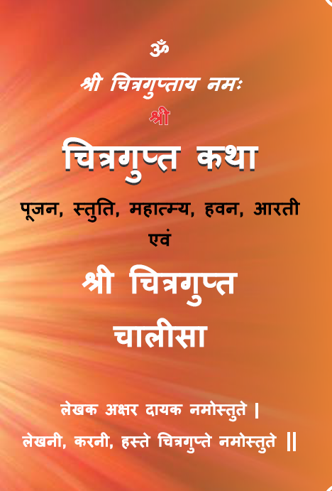 Sri Chitragupt Katha