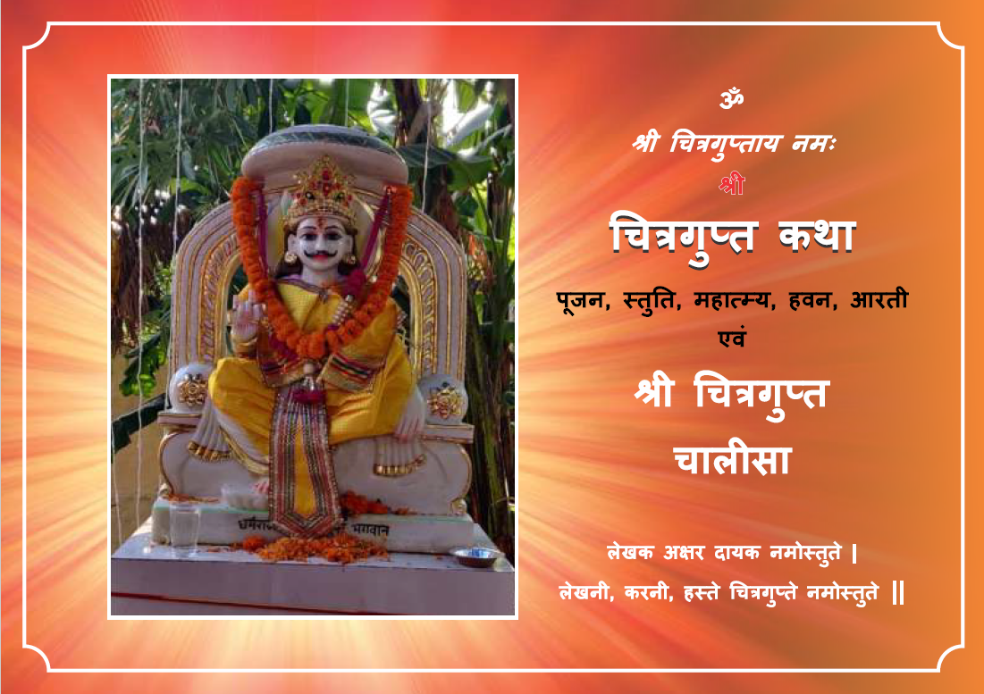 Sri Chitragupt Katha